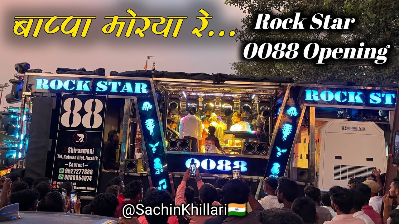 New Rock Star Band 0088 New Opening | बाप्पा मोरया रे | Rock Star Band 0088 Shirasmani Kalwan 