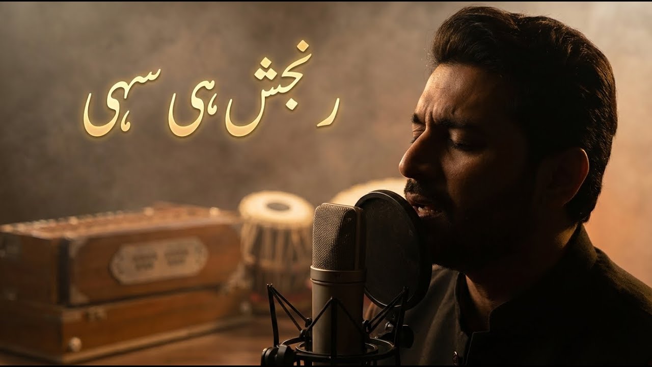 Ranjish Hi Sahi | Sad Qawwali 2026 | Faraz Ahmed Faraz Gazal Music