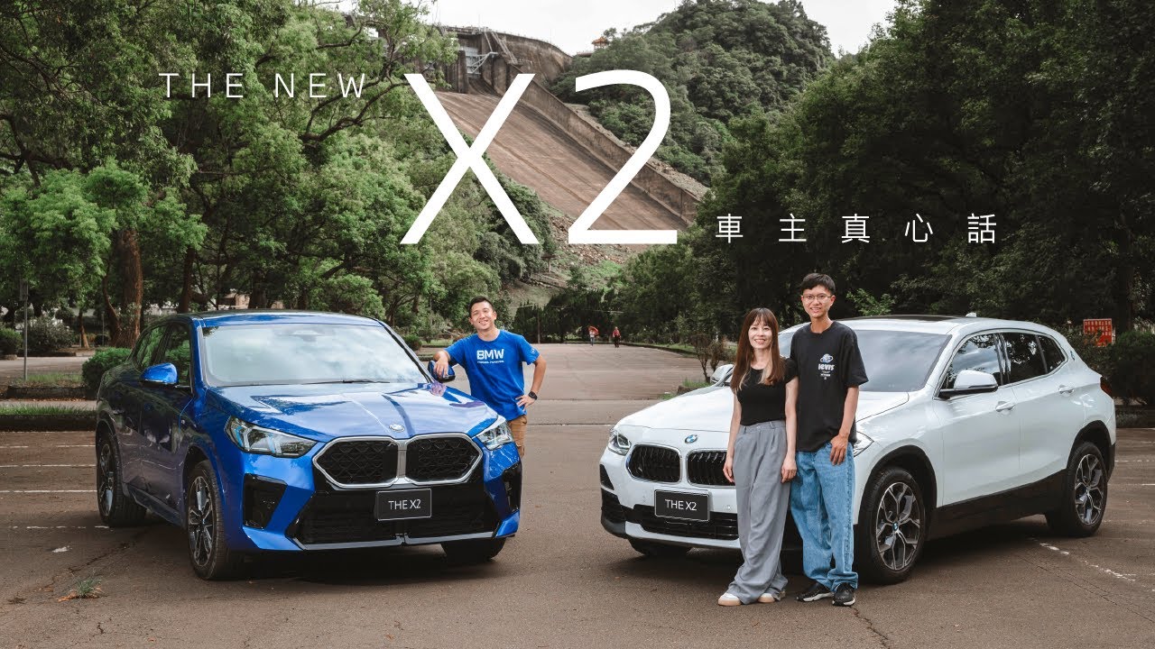 【THE NEW X2 車主真心話】BMW X2 | 李梓筠&林家柔