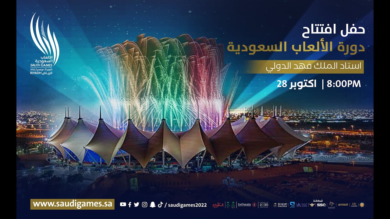 حفل افتتاح دورة الألعاب السعودية  🏟️