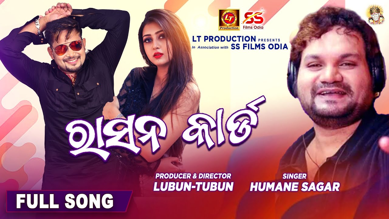 Ration Card | Full Song | Humane Sagar | Lubun-Tubun | JN Padma | Studio Version