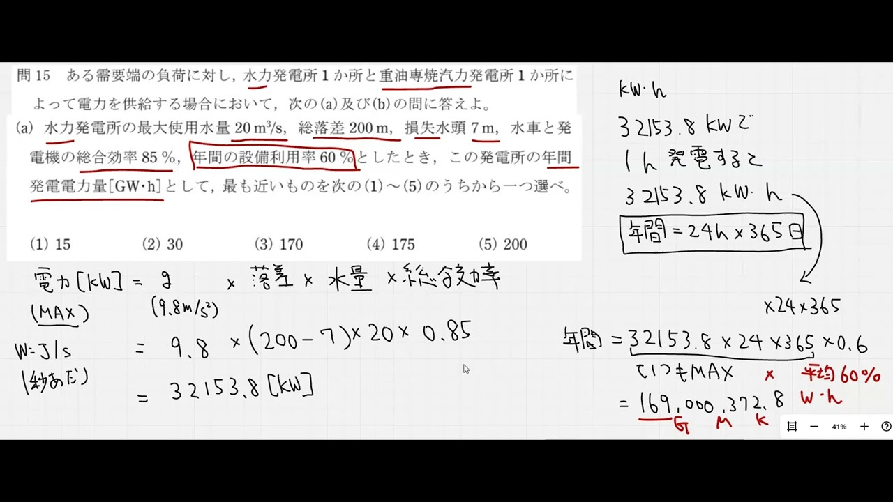 【電験三種】令和５年度下期電力第１５問（水力発電・汽力発電・WとJの変換・重油消費量）