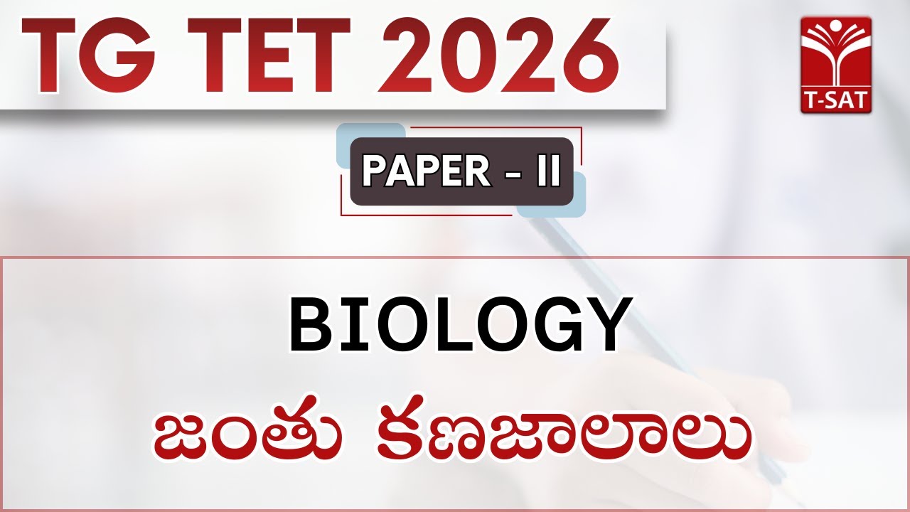 TG TET 2026 - PAPER-2 | Biology -  Janthu kanajalalu (జంతు కణజాలాలు) | T-SAT
