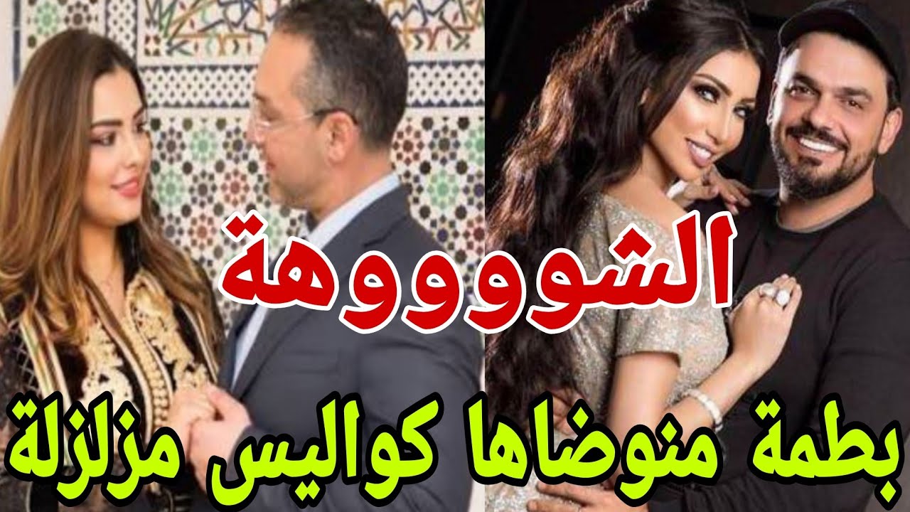 عاجل عاجل دنيا بطمة منوضاها كواليس مزلزلة😱الشوووووهة سكينة بنجلون وطليقها اخر المستجدات...