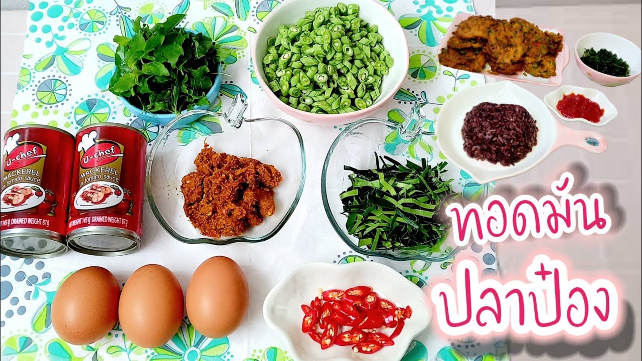 ทอดมันปลากระป๋อง|อร่อยจนลืมรสปลากระป๋องแบบเดิมๆไปเลยจ้า