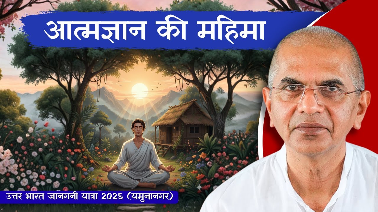 कौन है निर्भय? / वास्तविक धन क्या है? | पैसा या आत्मिक संपदा? /  @shrirajanswami @SPJIN