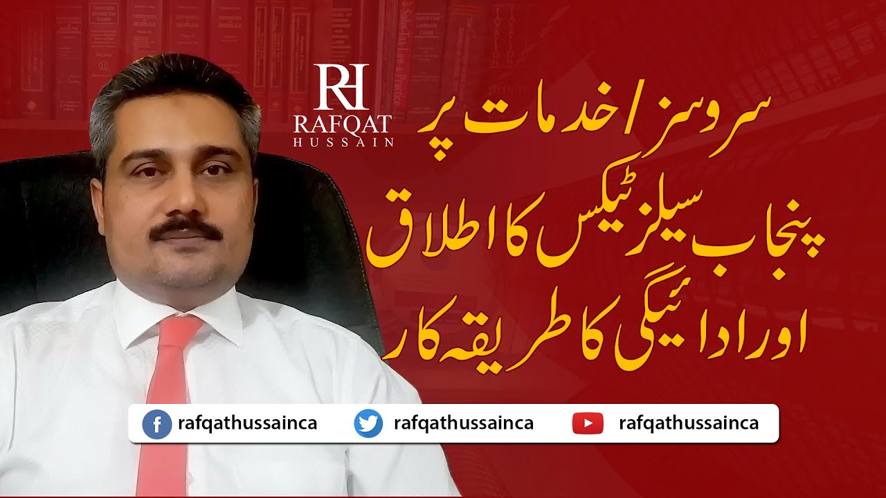 Punjab Sales Tax (PST) on Services-  What is PNTN and what is PST rate.