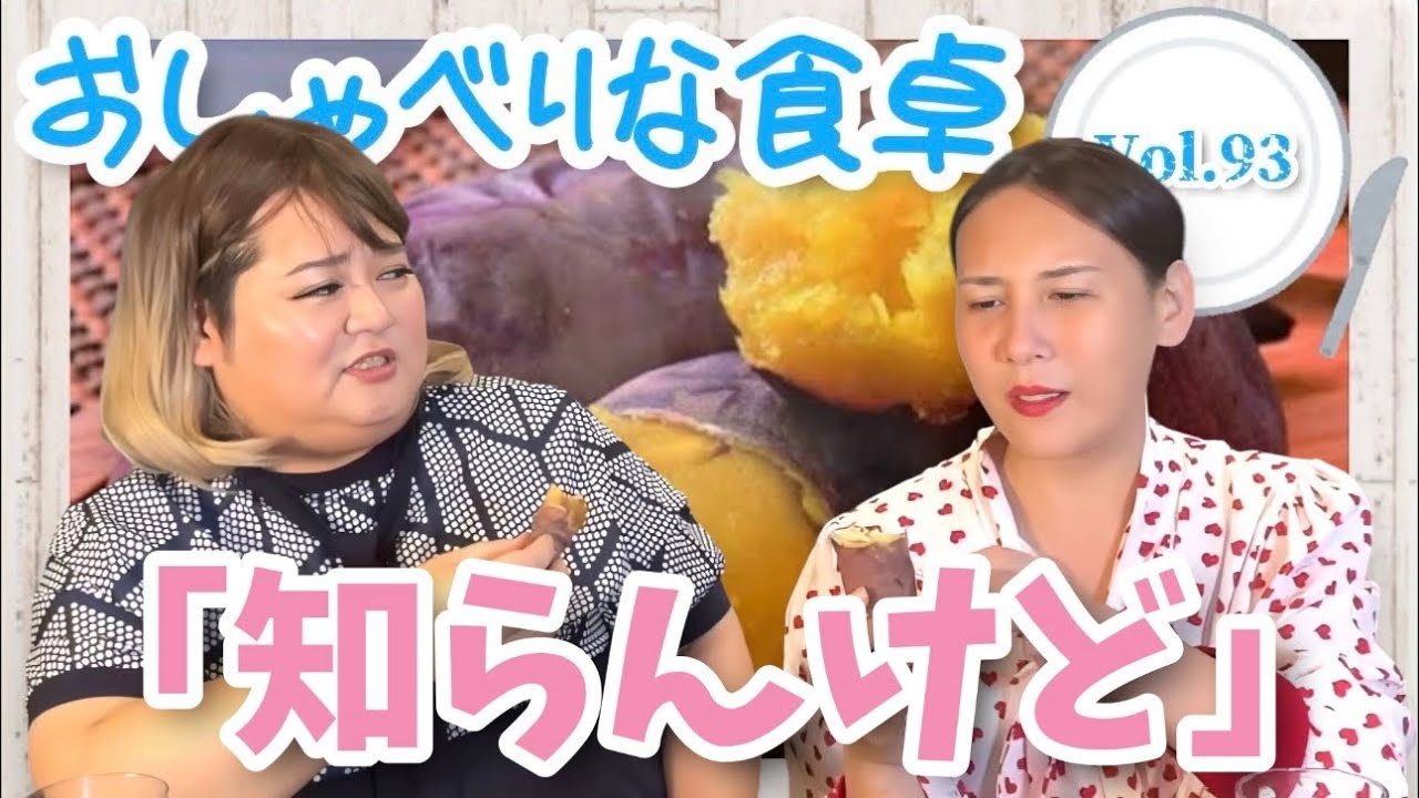 【食べる×喋る】「おしゃべりな食卓」ひねくれ者の知らんけどな話＆隙がないふたり