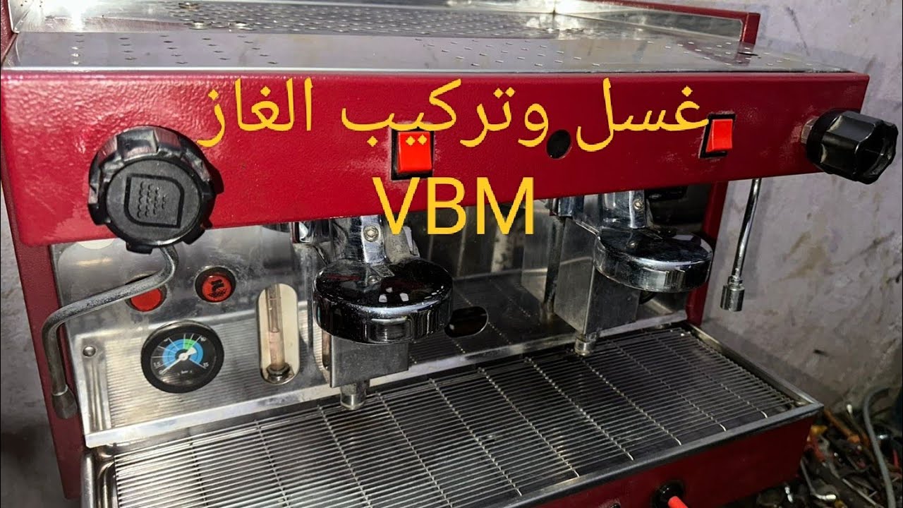 صيانة آلات القهوة vbm مع تركيب الغاز