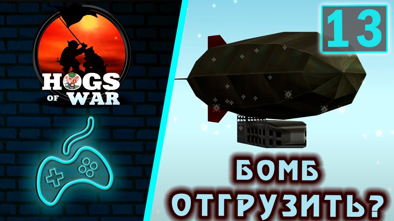 Hogs of War - Прохождение. Часть 13: В ледниках