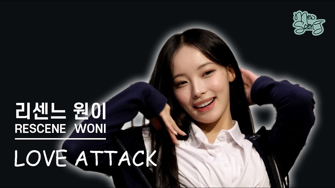 [4K] 리센느 원이 직캠 - LOVE ATTACK (러브 어택) RESCENE WONI fancam | @SCC선아트홀 팬사인회 241117