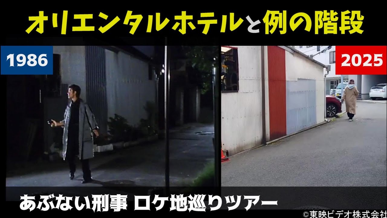 横浜の華 オリエンタルホテル【石川町①】あぶない刑事ロケ地巡りツアー【横浜散歩】