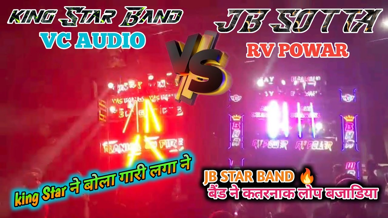 पहेली बार आमने आमने 😱 JAY BHAWANI BAND VS KING STAR BAND DEVALIYA 