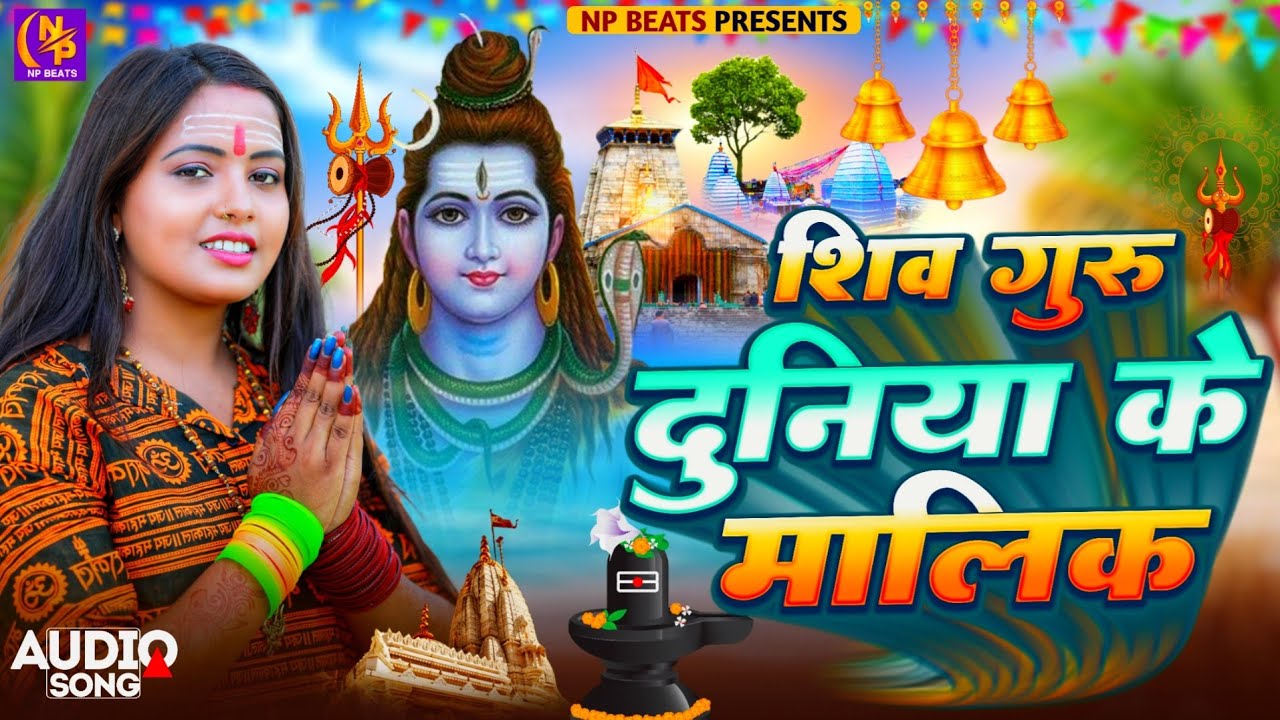 Shiv Charcha Geet 2026 | 2026 का शिवचर्चा भजन | Shiv Charcha Bhajan | Shiv Charcha Geet NonStop 2026