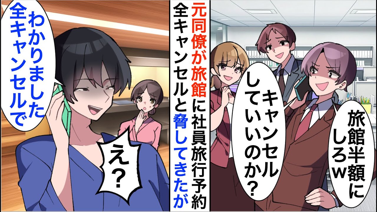 【漫画】旅館で働く俺を見下す大企業勤めの元同僚「100名の宴会、半額にしろｗ」予約キャンセルすると…【恋愛漫画】【胸キュン】