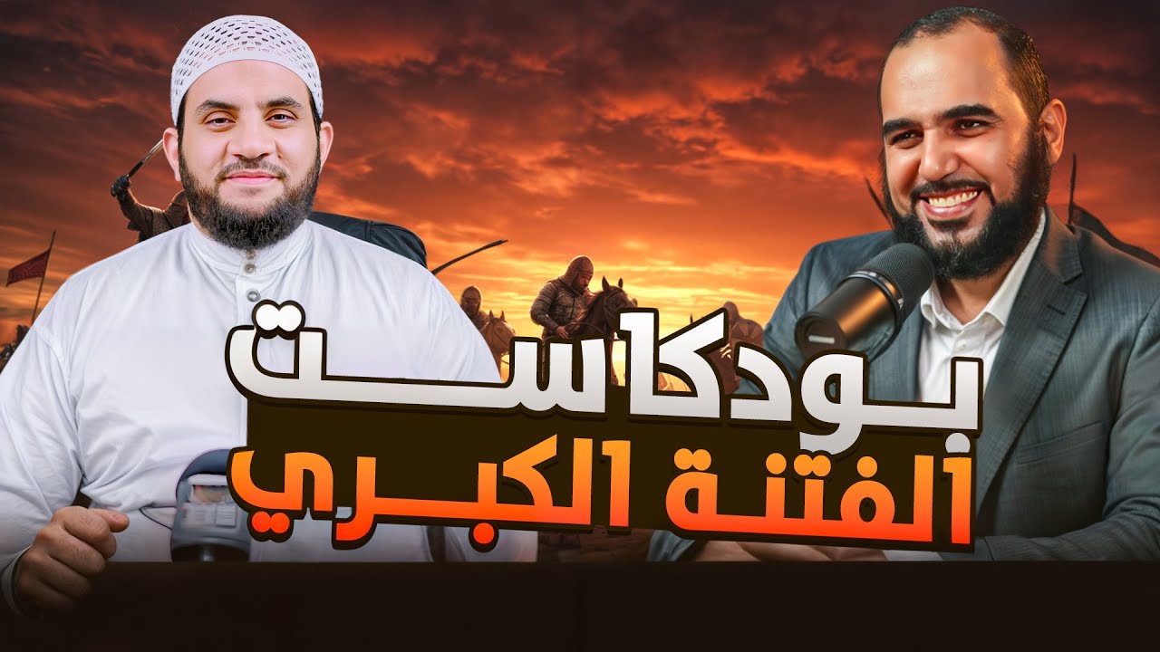 الفتنة الكبرى وتفاصيل التزوير |  مع د. هيثم طلعت لمدة ساعتين
