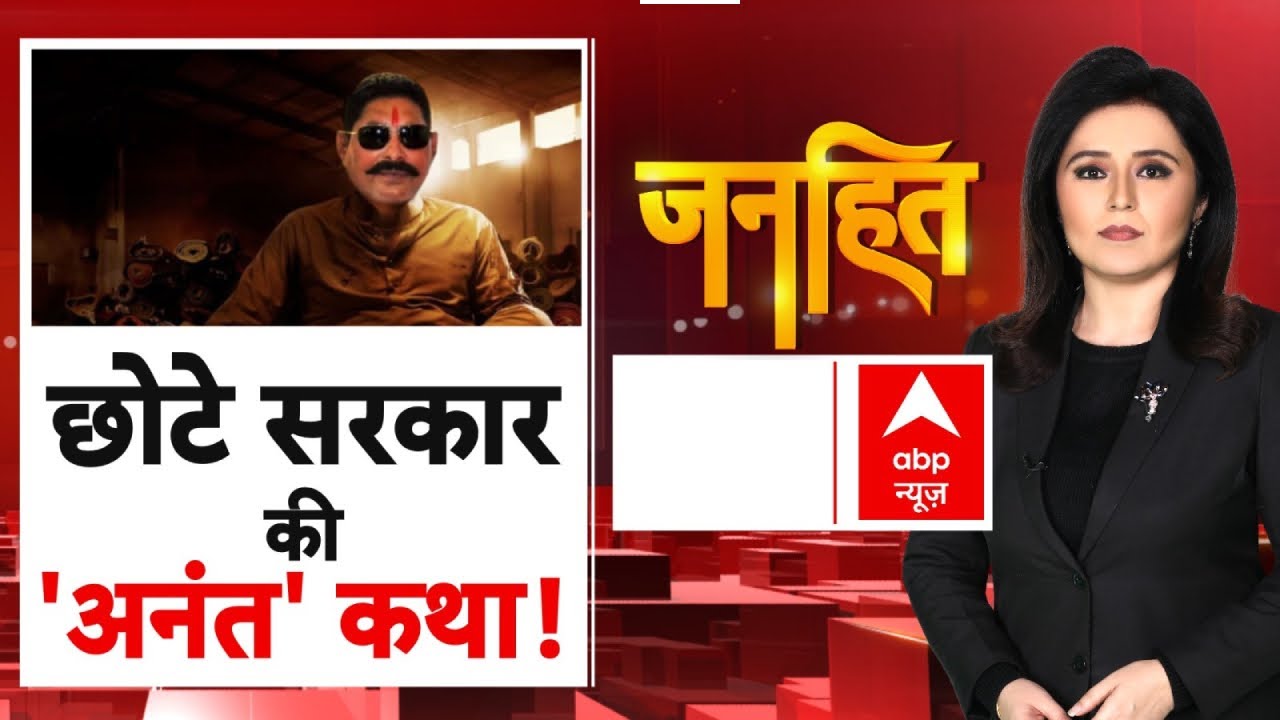 Bihar Election: छोटे सरकार की 'अनंत' कथा ! | Anant Singh | Dularchand Yadav | Romana Isar Khan