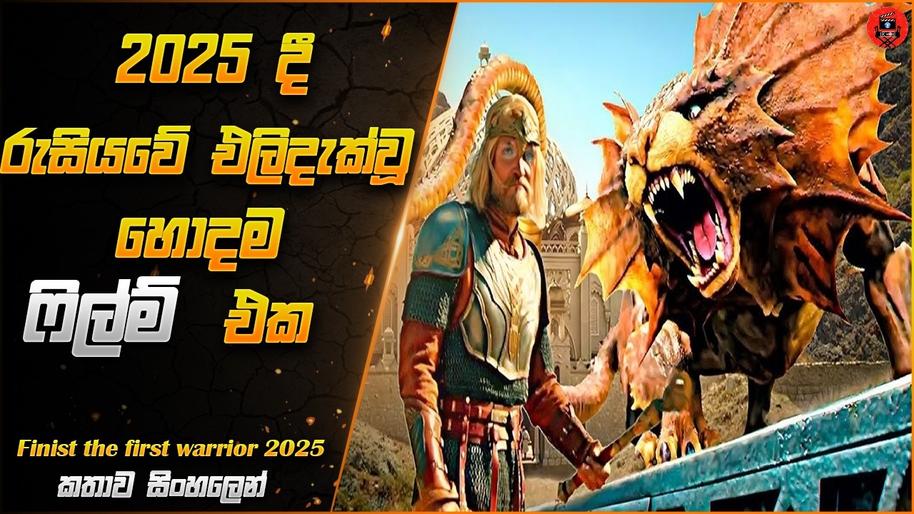 LK VOICE අම්මෝ අම්මෝ මේක නම් පට්ටම පට්ට සුපිරියක් sinhala dubbed story review
