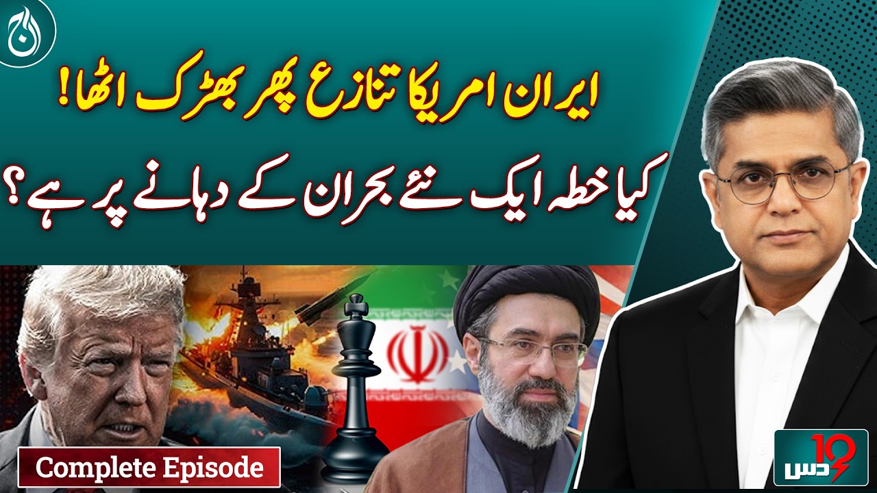 Iran US Tensions Rise | Middle East Crisis | Regional Stability at Risk - Aaj Pakistan News