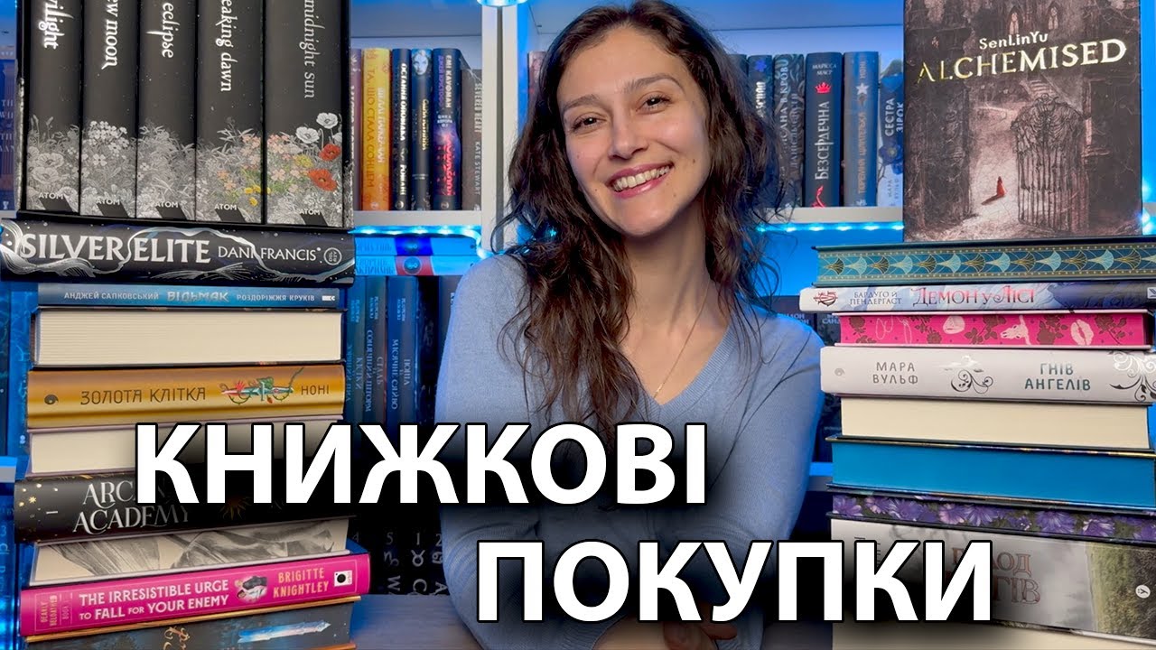 КРУТЕЗНІ КНИЖКОВІ ПОКУПКИ!🔥🔥🔥