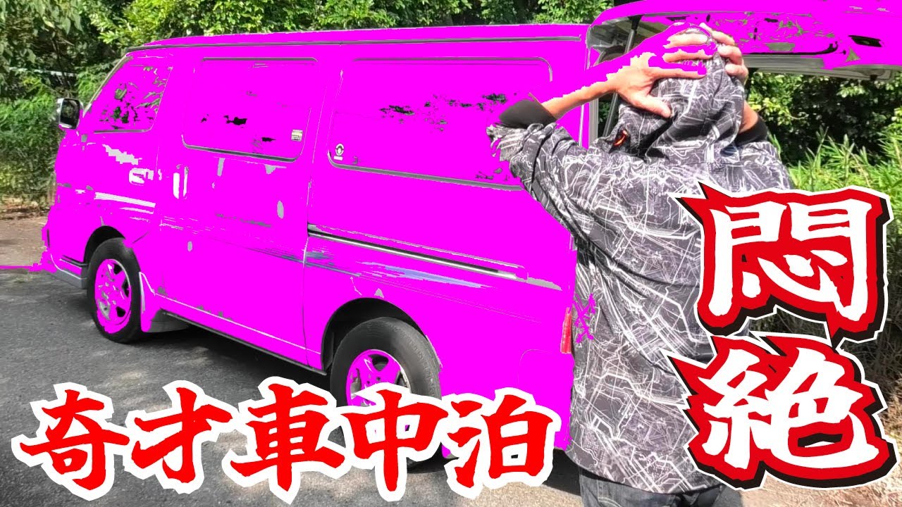 【奇抜】車中泊のベース車を購入！無限に広がるアイデアで荷台が広い日産キャラバンを攻略せよ！
