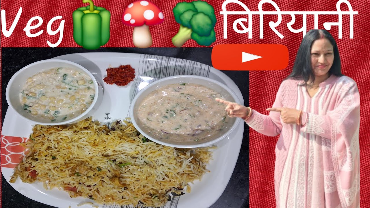 Veg बिरियानी 😋🫑🍄🥦