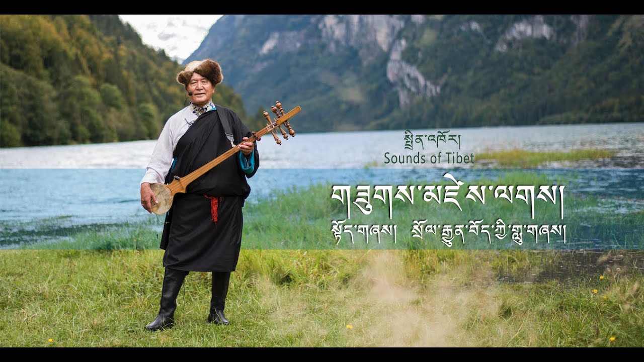 Sugzey yag la - Sounds of Tibet
