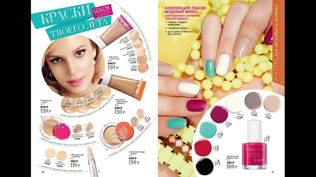 AVON ЭЙВОН 10 2015 LIKE ME! & FOLLOW ME! ПОДПИШИСЬ!