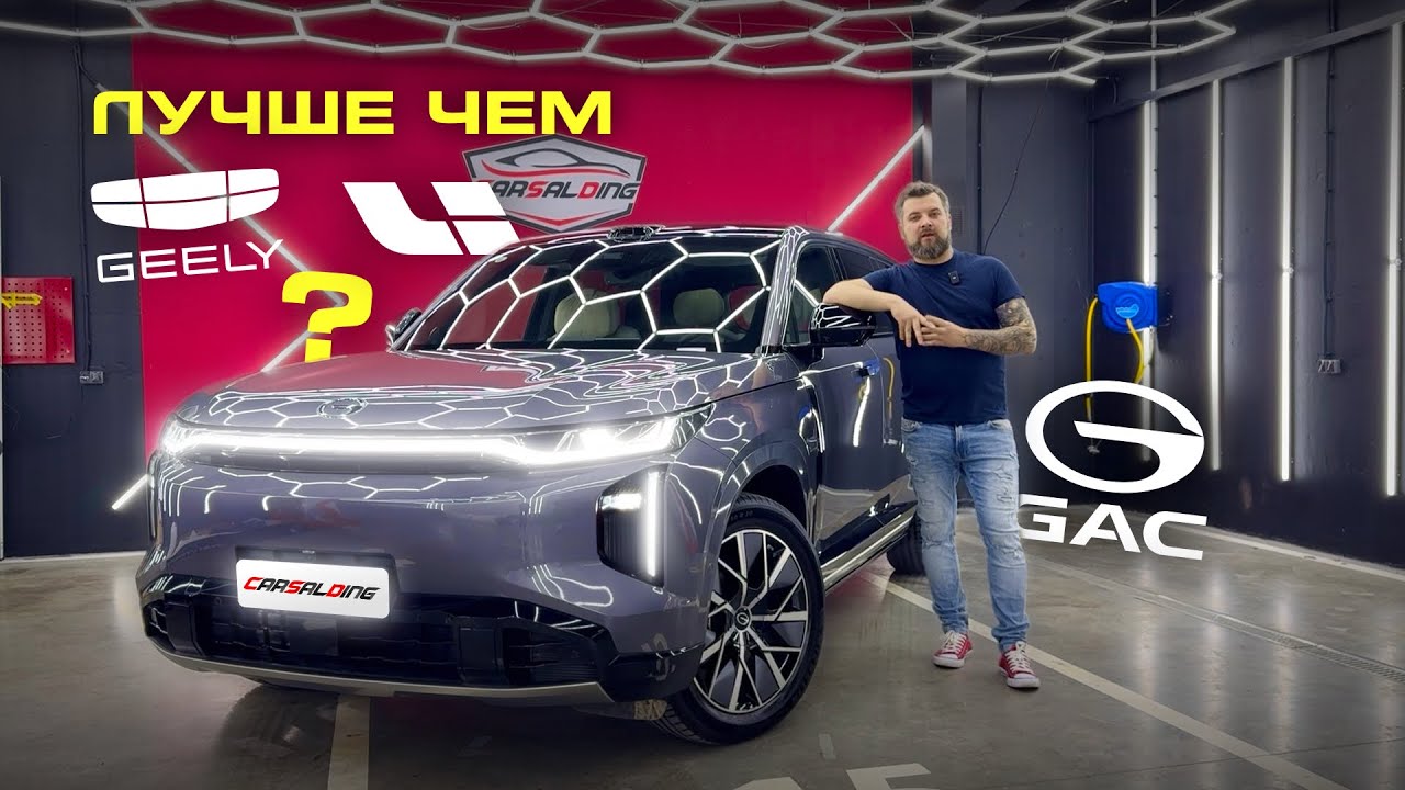GAC TRUMPCHI S7 - ЛУЧШЕ GEELY и LIXIANG? Полный обзор, тест-драйв, комплектация автомобиля Гак С7