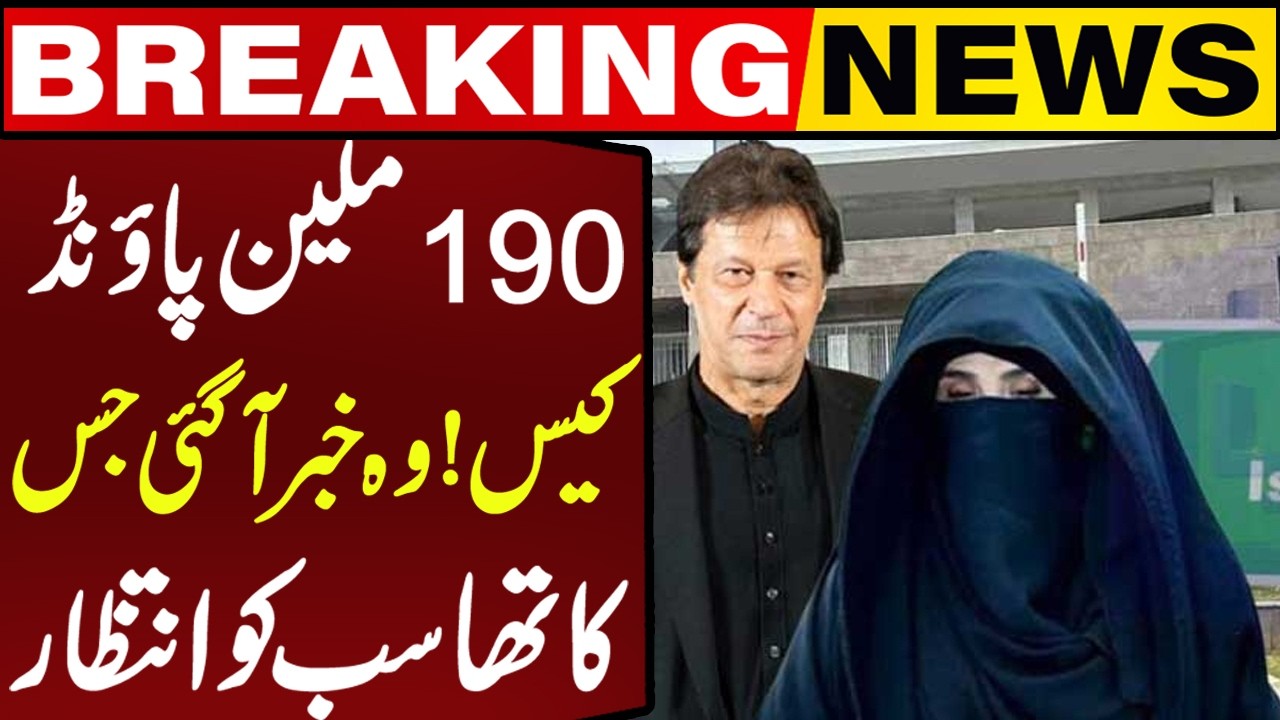 190 Million Pounds Case: Major News Breaks | Breaking News | Capital TV