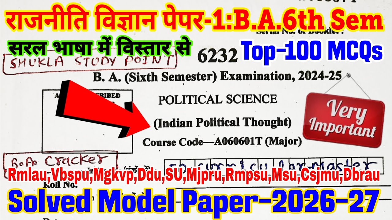 Political Science Paper-1 BA 6th Semester | Solved paper-2026 Top-100 MCQs Indian political thought