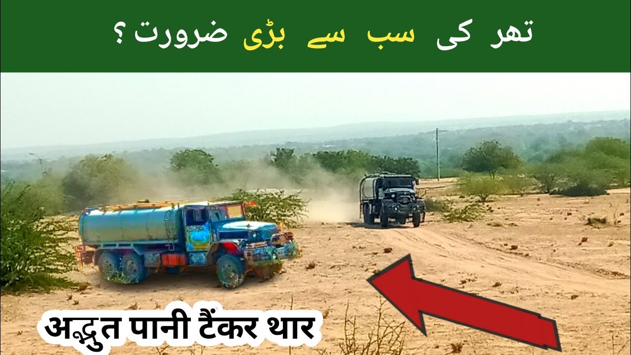 Thar Desert l Water Tanker 