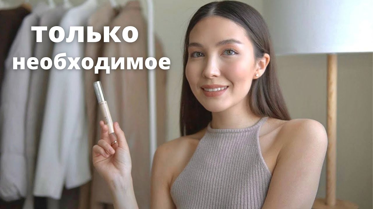 ВСЁ ЧТО НУЖНО ДЛЯ ЕЖЕДНЕВНОГО МАКИЯЖА. базовая косметичка