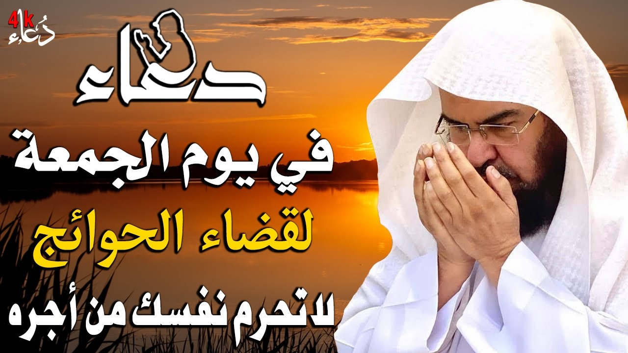 دعاء في يوم السبت المستجاب دعاء يوم 12 من شهر شعبان للرزق والشفاء العاجل وقضاء الحوائج🤲(4k)