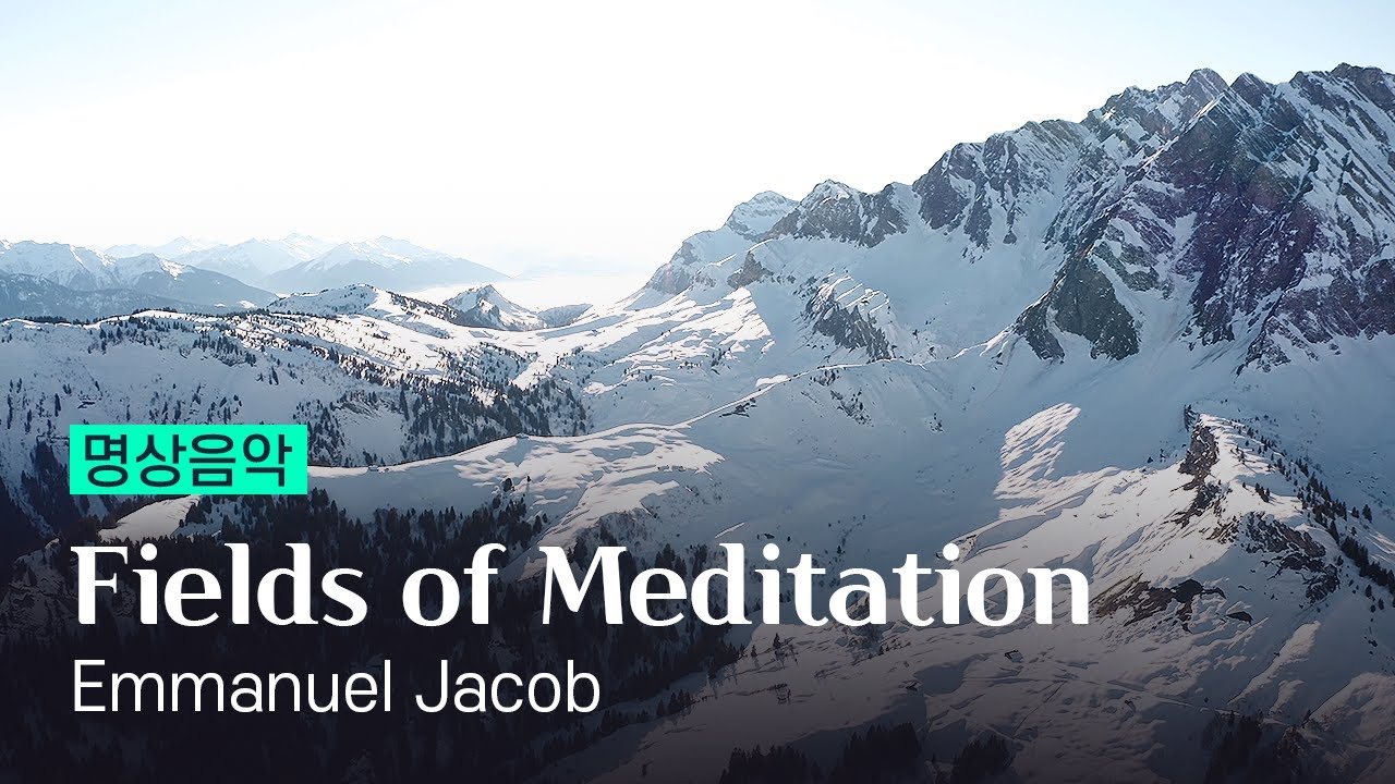 명상음악 | Fields of Meditation by Emmanuel Jacob | 상처받지 않는 영혼, 될 일은 된다, 아잔차스님의 오두막 배경음악 마음이 편안해지는 음악