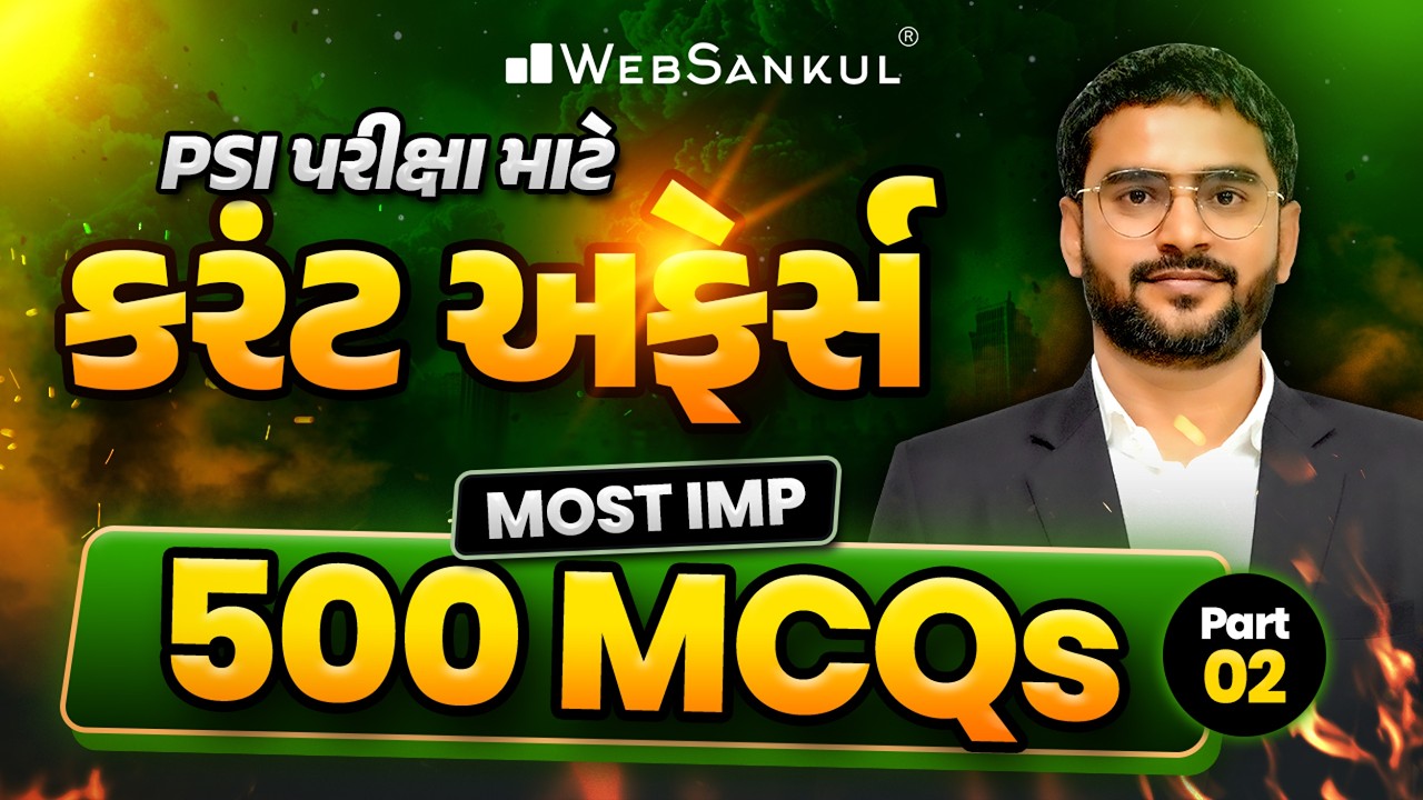 PSI પરીક્ષા માટે કરંટ અફેર્સ | MOST IMP 500 MCQs | PSI Current Affairs | WebSankul