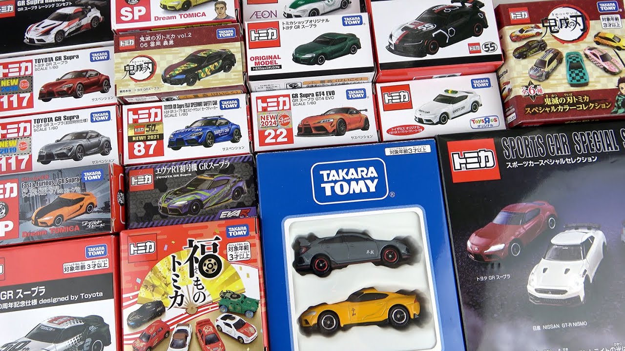 超絶人気車種の「トヨタ GR スープラ」トミカを通常版～限定版まで全部開封！