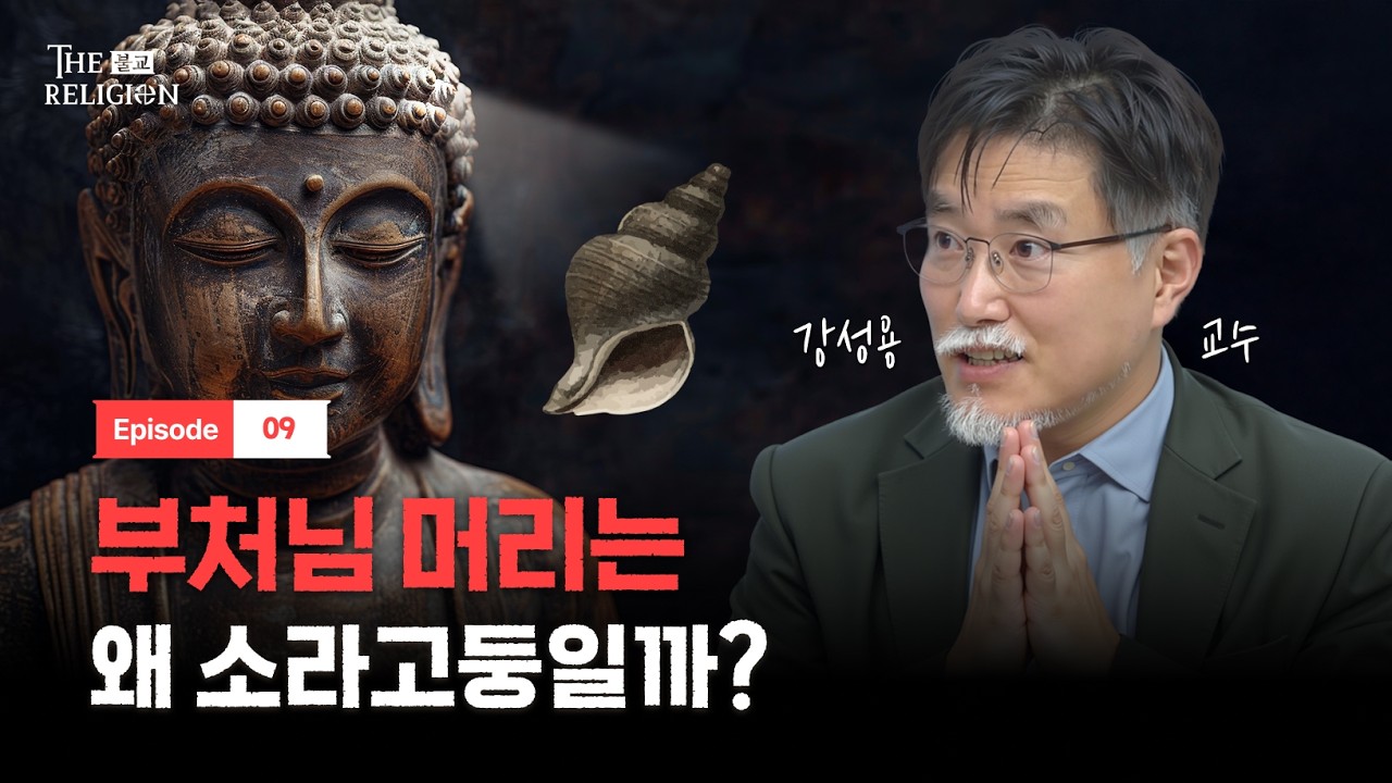 부처님이 가르친 건 빚 탕감법이었다ㅣ더 릴리전 EP.09ㅣ[위즈덤 칼리지]