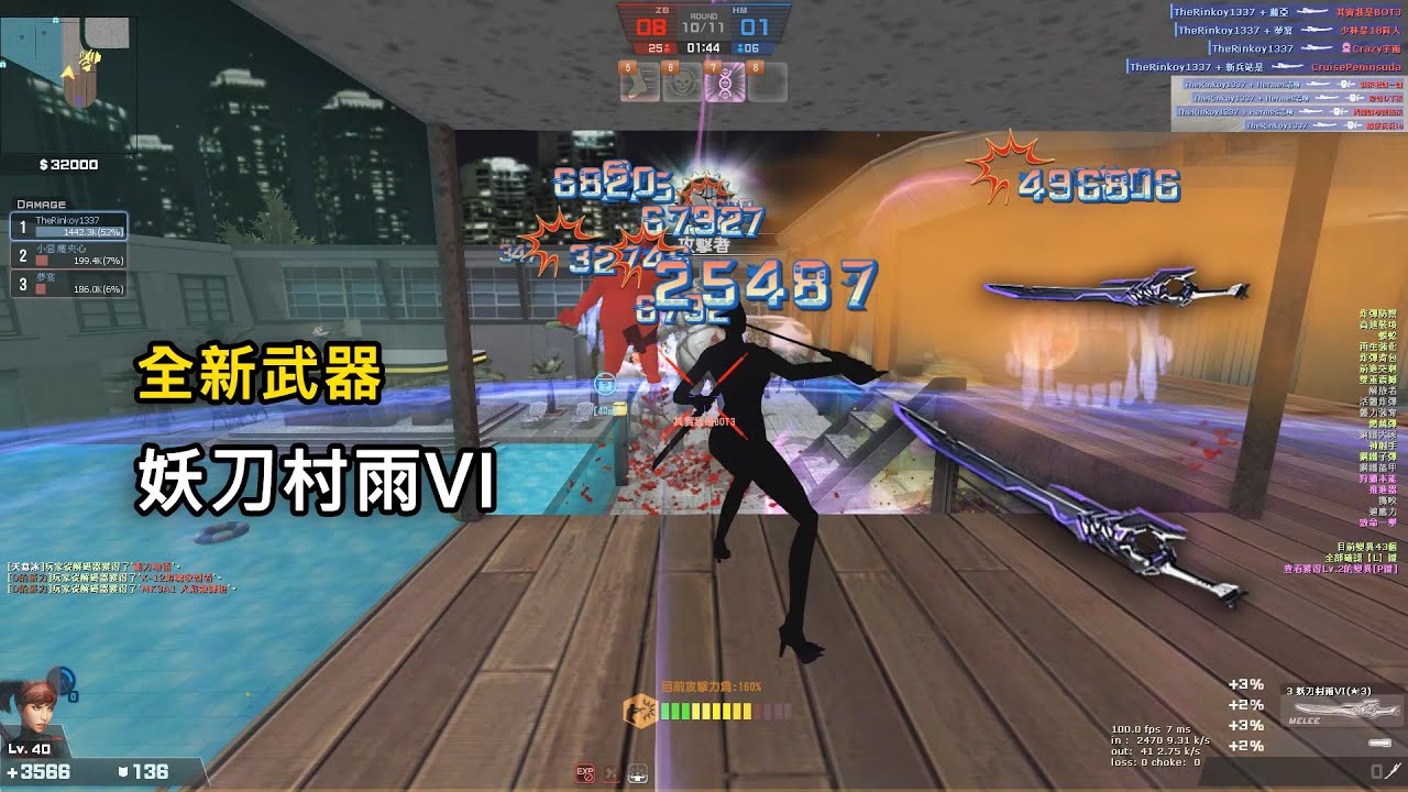 【Rinkoy】CSO 新武器「妖刀村雨VI」實戰！無敵蓄力拔刀居合！瞬間炸裂！｜「空中花園．殭屍z」超神實況！｜機動部隊！赤獄魔龍 + 遠古聖痕！原來這麼強啊XD！！