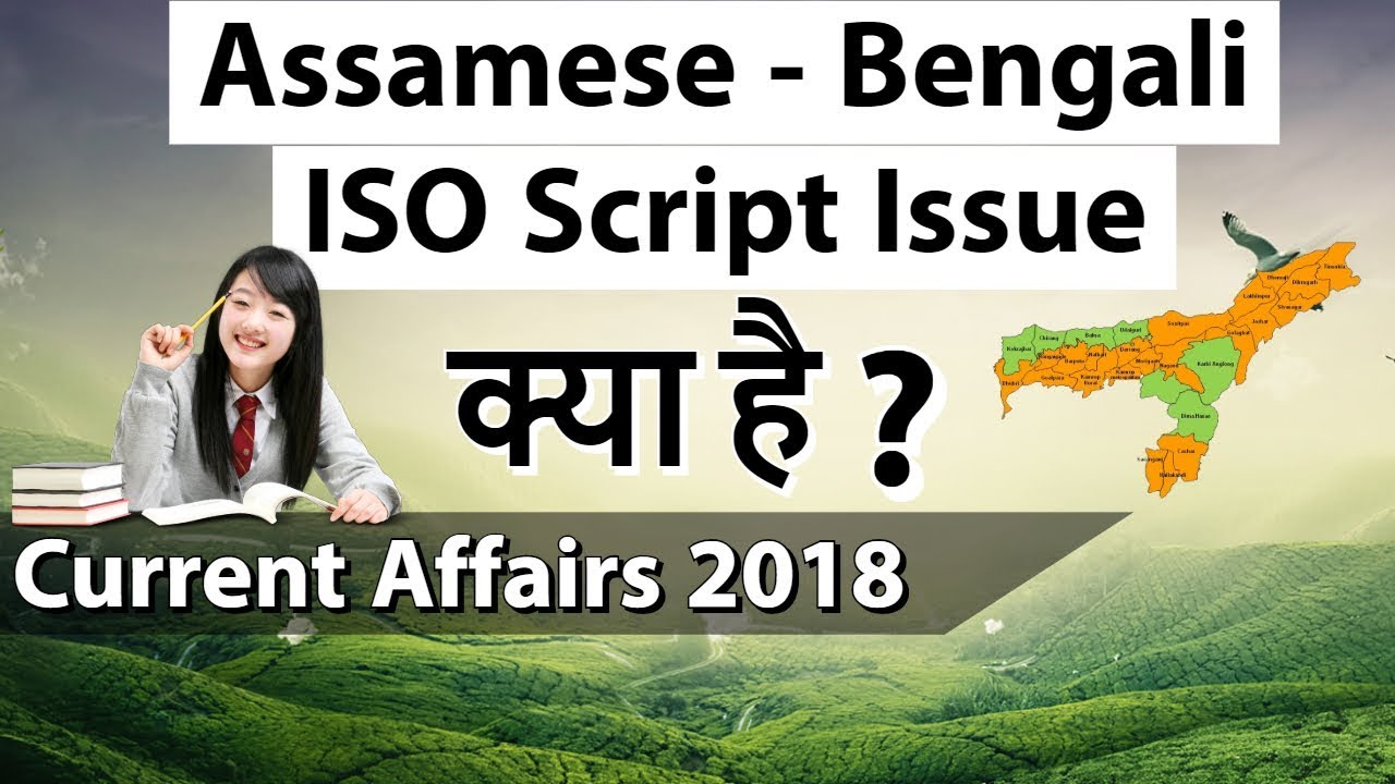 Assamese - Bengali Script Issue - What is Unicode and how it helps in languages?