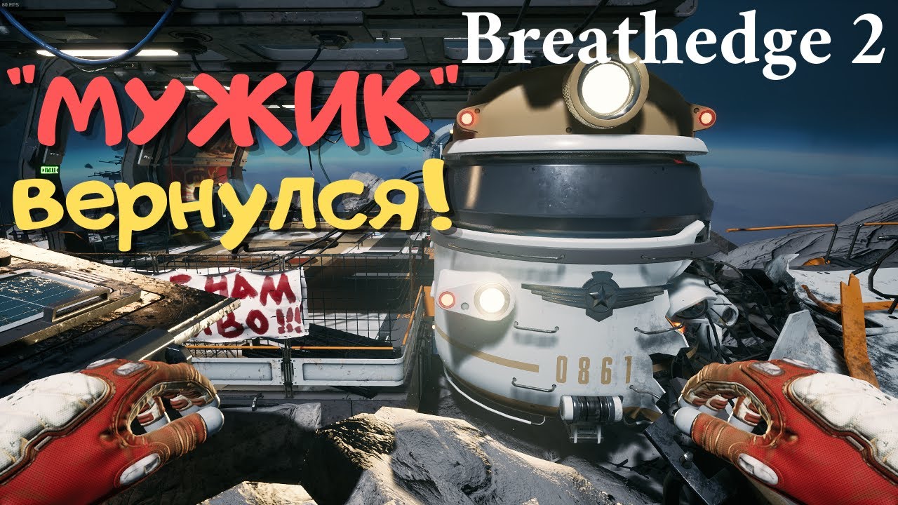 МУЖИК ВОЗВРАЩАЕТСЯ! - Breathedge 2 DEMO,эпизод 1