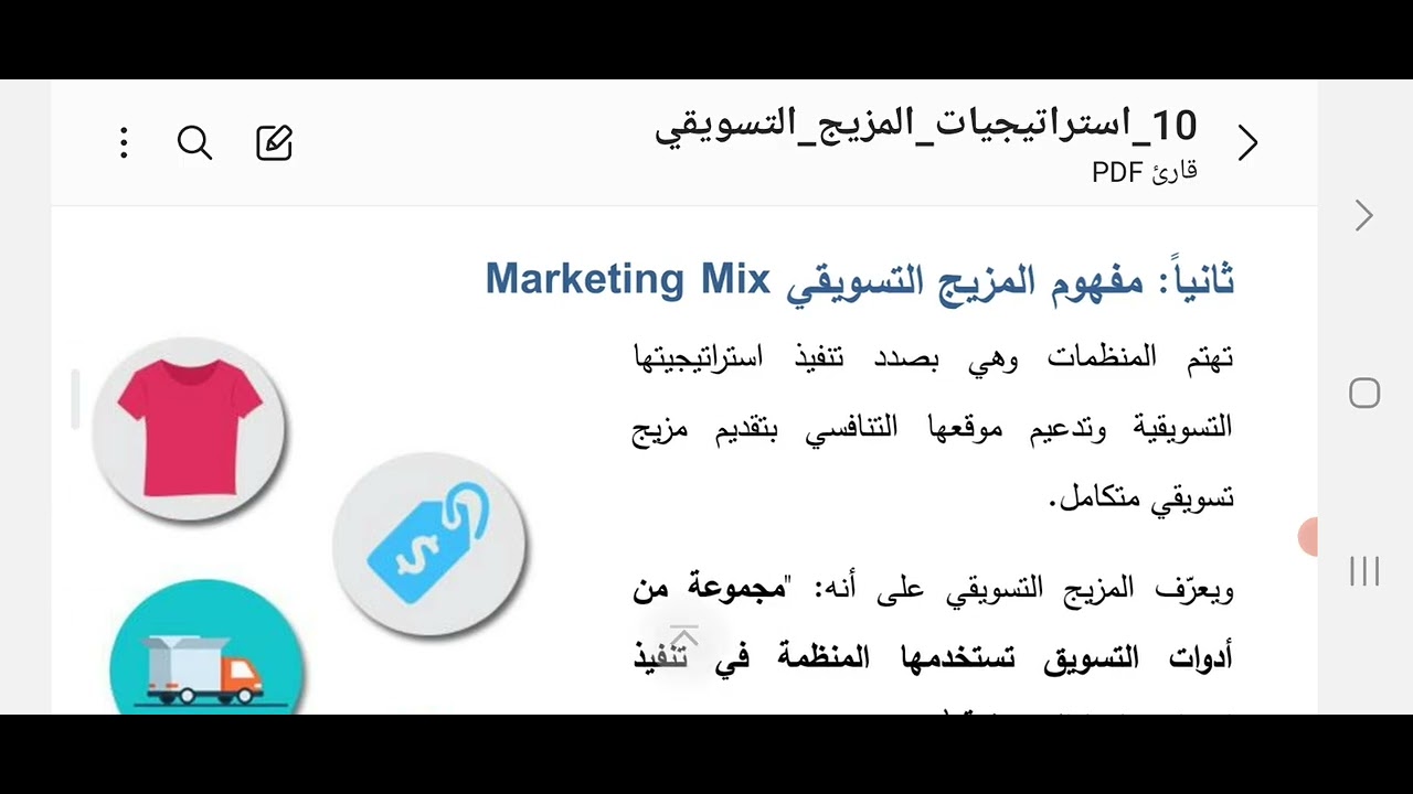 المحاضرة العاشرة استراتيجيات التسويق١١ يناير ٢٠٢٦