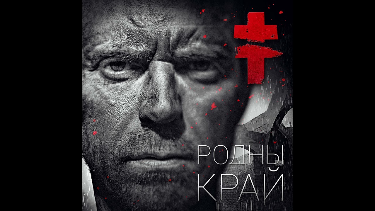 Родны край