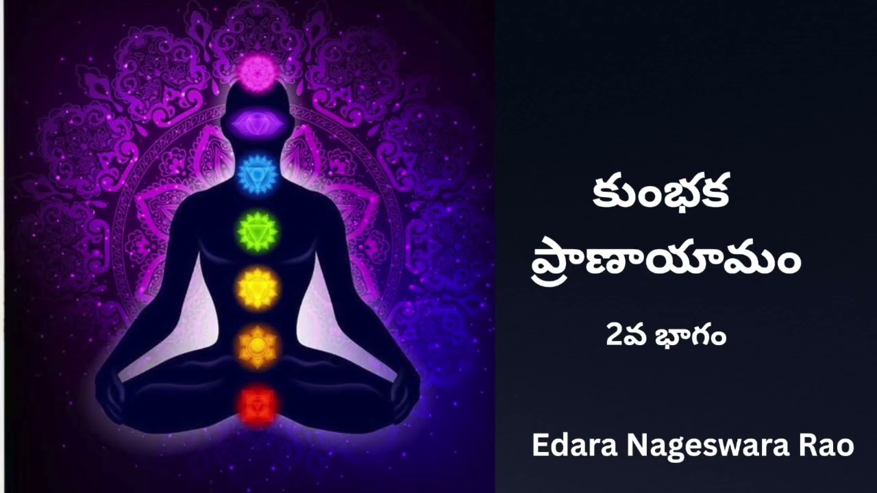 కుంభక ప్రాణాయామం - 2nd part | #spirituality  #kundalini #pranayama  #spiritualawarness #meditation
