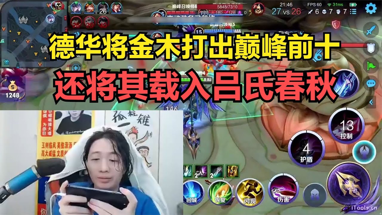 德华将金木打出巅峰前十，还将其载入吕氏春秋