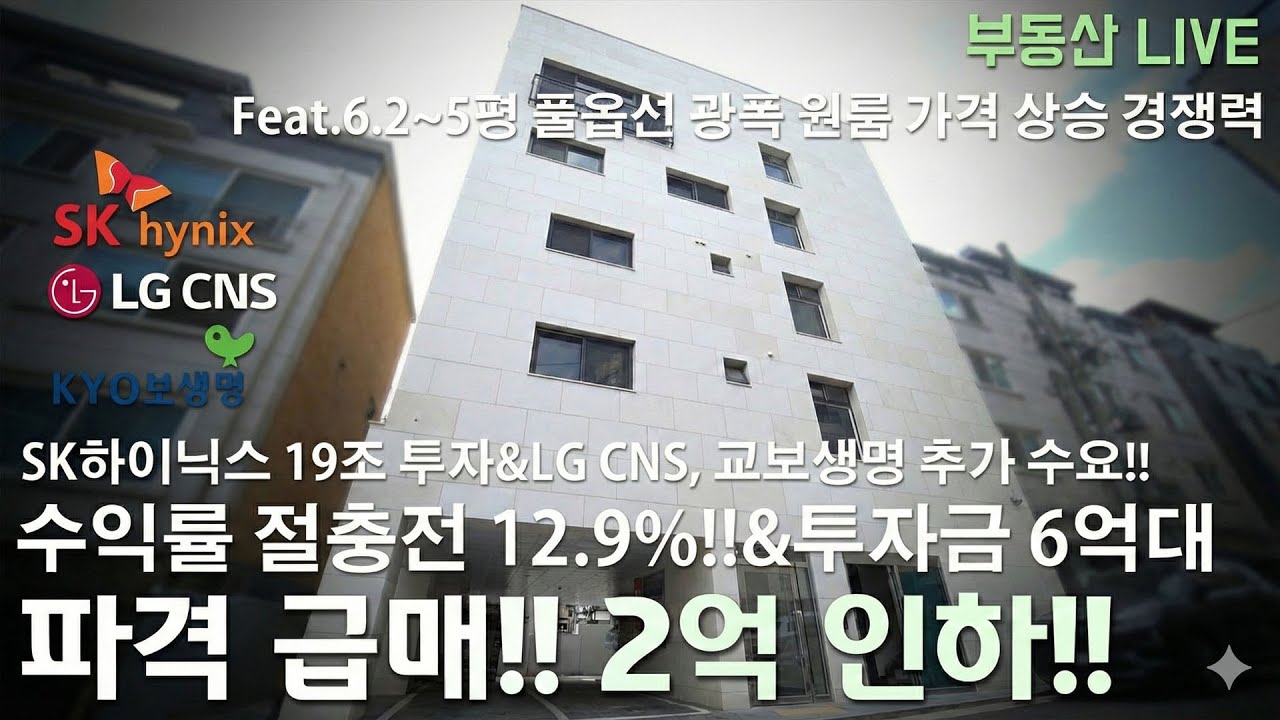 급매!! 청주 사창동 상가주택 원룸주택 매매 2억인하!! 절충전 수익률 12.9%의 6.2~5평 광폭원룸 구성으로 임대가 상승중인 월세 빵빵한 건물!