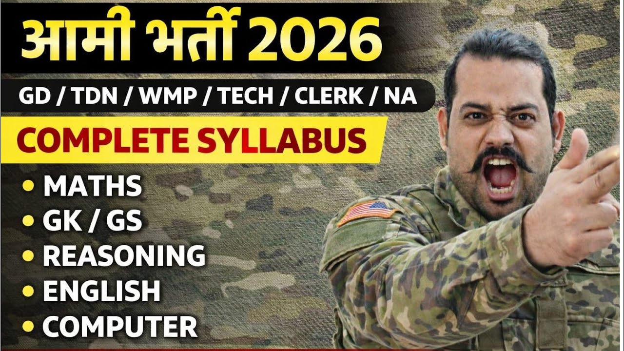 ARMY BHARTI 2026 | SYLLABUS | MATHS | ENGLISH | REASONING | GK GS | COMPUTER | BY EXAMPUR