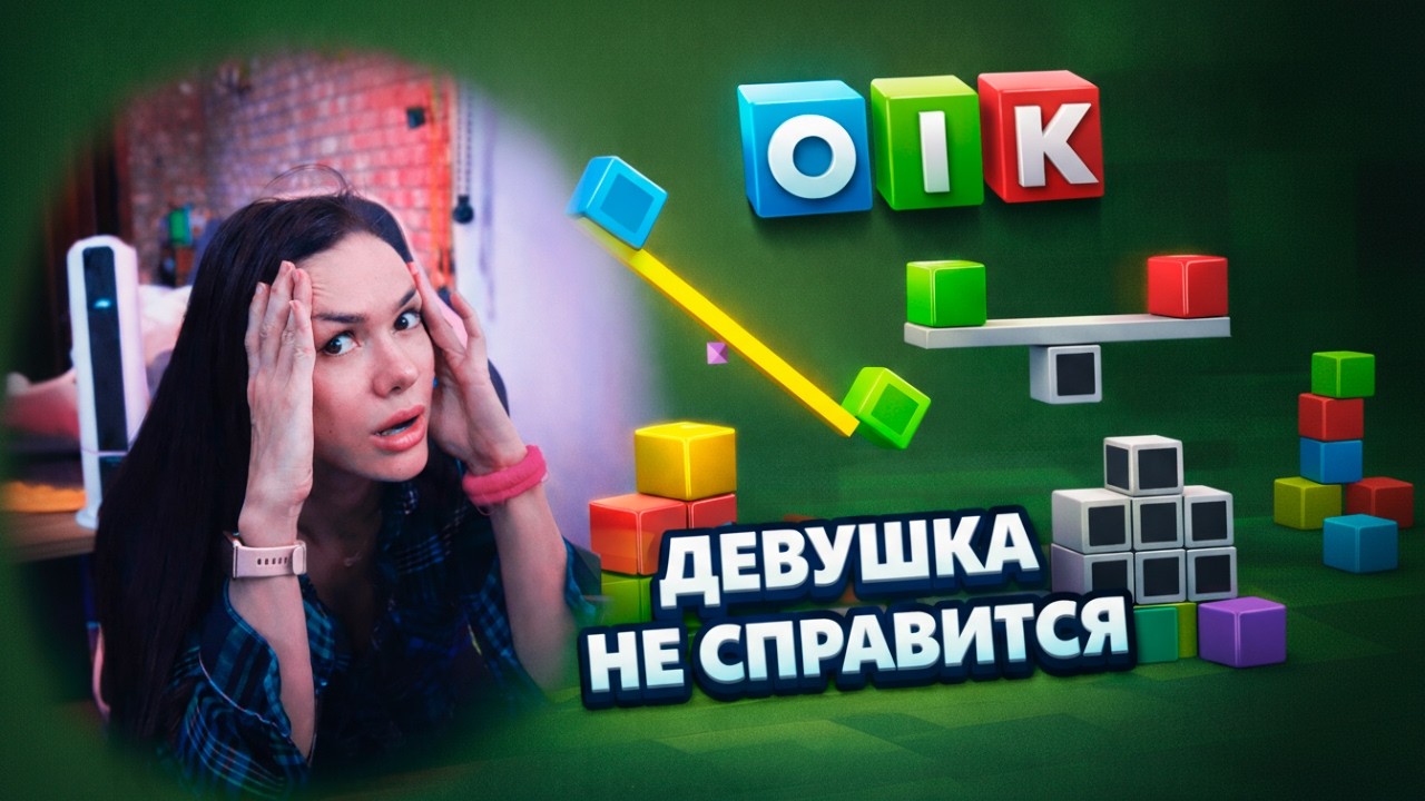 OIK: Проверка на IQ! Реально ли я шарю в физике? 🧐