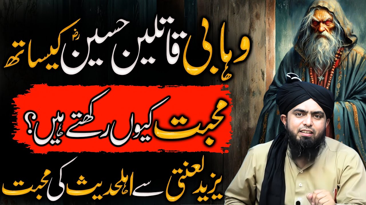 Wahabi Qatl-e-Hussain (AS) Se Muhabbat Kyun Karte Hain? || Engineer Muhammad Ali Mirza