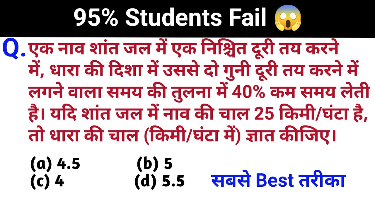 95 % Fail Students To Solve This Type Of Question 💯😯 । By Trickwithak 